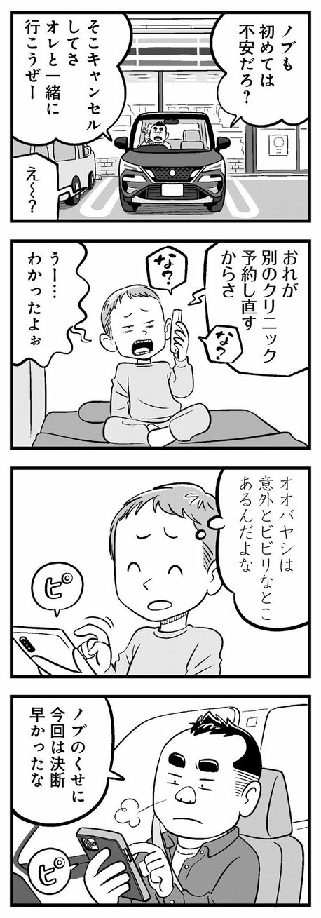 【漫画】元カノと密会「抜けがけすんなよー」…薄毛治療ではそう言っていたはずの親友がまさかの裏切り行為!?_8