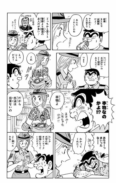 【こち亀】不動明王の刺青を背負った女性警察官、その正体はまさかの極道の妻で...身バレの危機に起きた事件_10