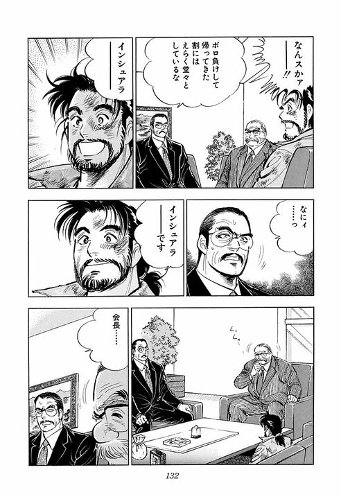 57億円の損害を出したサラリーマンに告げられた処遇…全力を尽くした先に待っていた人事令_12
