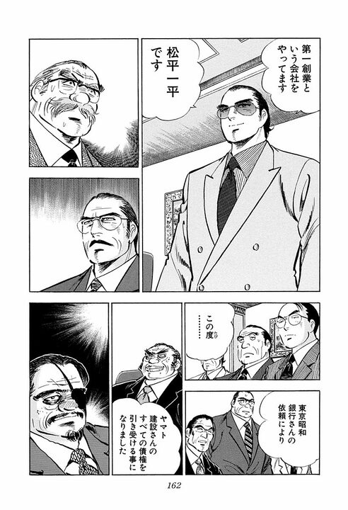 3歳で別れた父が“命”を懸けて息子を守る…『サラリーマン金太郎』絶体絶命の金太郎を救った父の覚悟_24