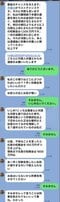 中村容疑者と店舗A関係者のLINEのやりとり（画像／関係者提供）