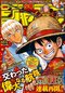 『ONE PIECE』連載再開！ 『名探偵コナン』と“つながるコラボ”表紙の「週刊少年ジャンプ」34号、発売！_3