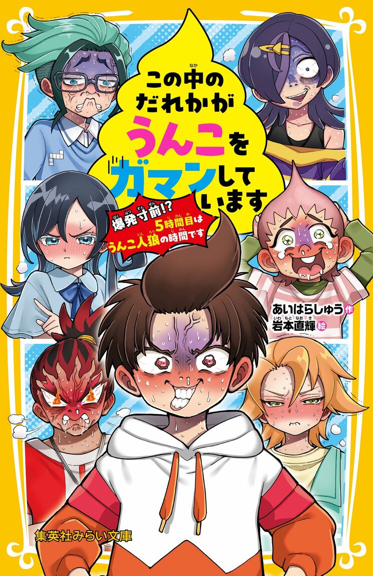 ©あいはらしゅう・岩本直輝／集英社