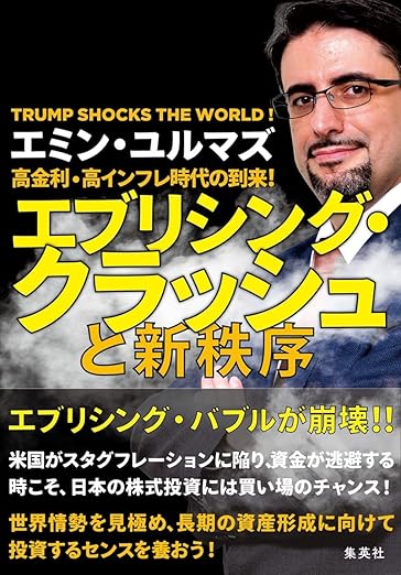 エブリシング・クラッシュと新秩序