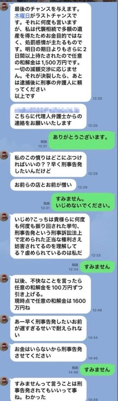 中村容疑者と店舗A関係者のLINEのやりとり（画像／関係者提供）