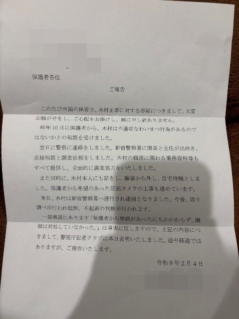 事件後、園が保護者宛に配った文書（関係者提供）