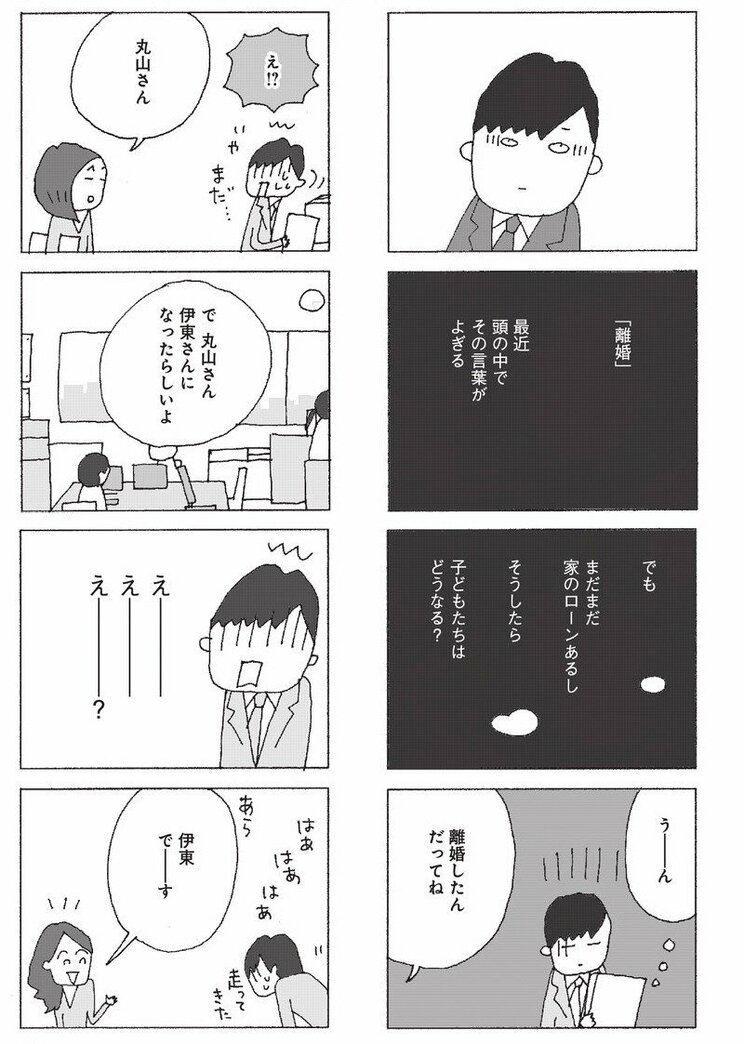 【漫画】妻が口をきいてくれなくなって５年。限界を迎える夫のメンタルはどうなるのか。衝撃の展開『妻が口をきいてくれません』_9