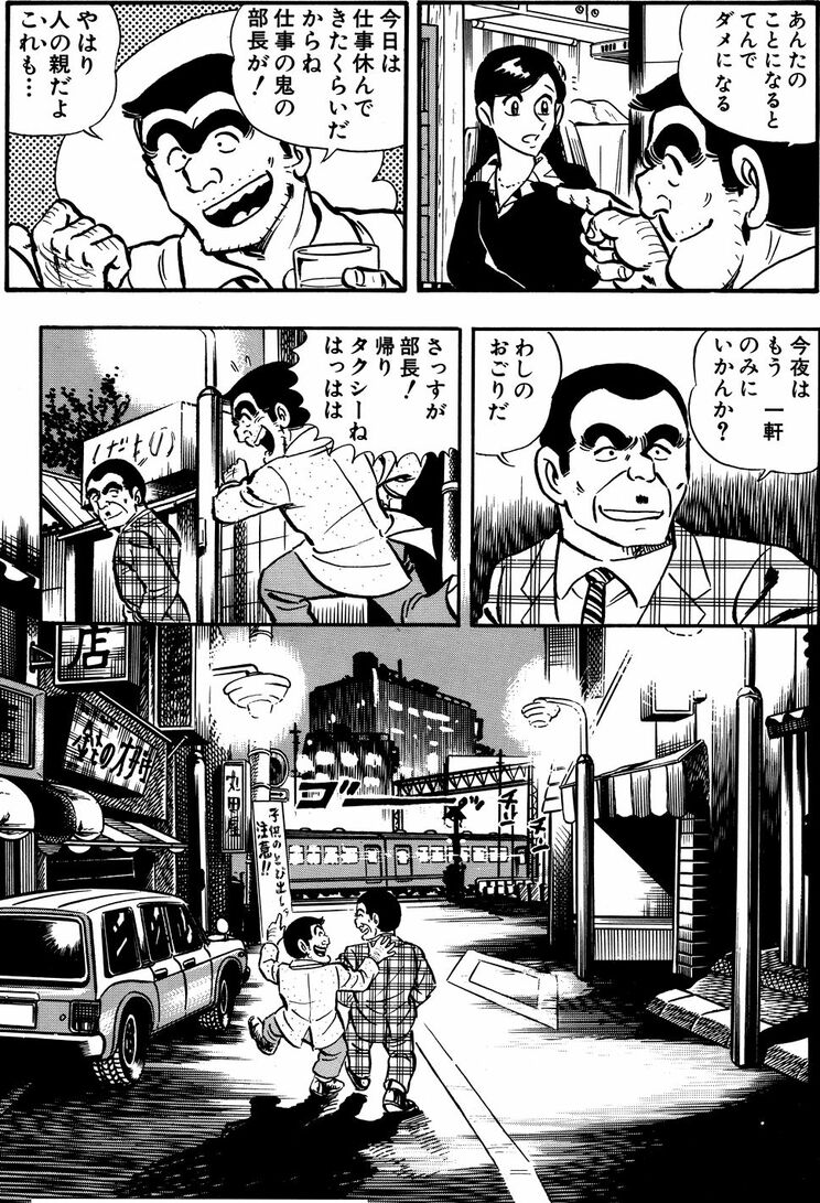 「親心…の巻」（ジャンプ・コミックス第24巻収録）より。こちらは、ひろみ夫妻の新居を訪ねて飲んで食べて……のひとときをすごしたあと、両さんを飲みに誘うお話。娘への愛情が滲む、燻し銀の名作だ。本作の後に読むと感動もひとしお！