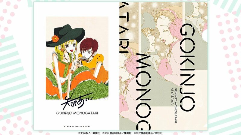 【希少】矢沢あい作品集 シールダス チラシ ファイル 矢沢あい作品の名シーンがクリアファイルとなって少女まんが誌6誌の