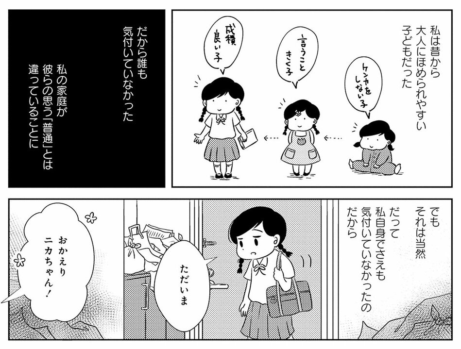 【漫画】床一面のゴミの地層、ハエが浮いたコップ…母と暮らした「汚部屋」を逃げ出しても消えない「私が私を罵倒する声」の正体_3