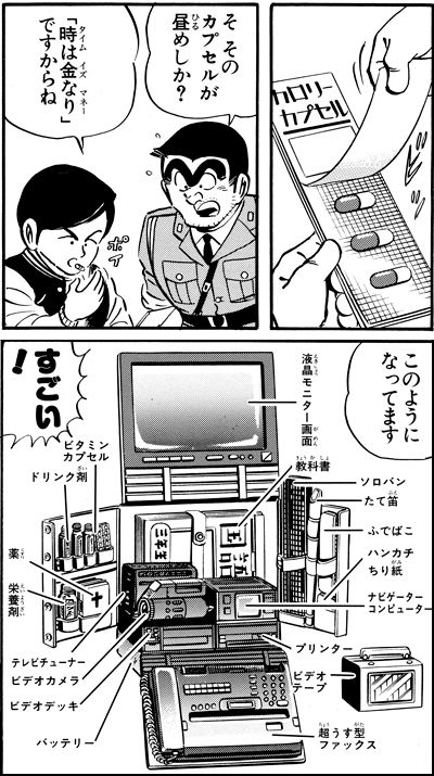 「ハイパー小学生!?の巻」より。初登場時の＋