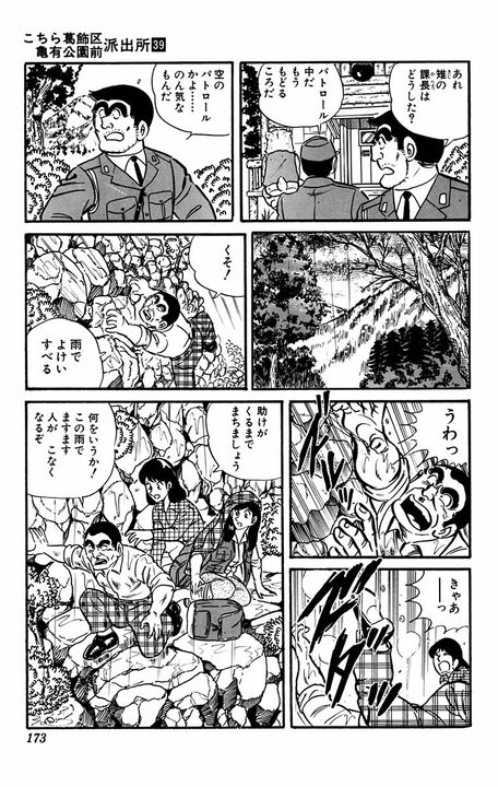 【こち亀】山奥の「さいはて署」に赴任した両さんの新たな同僚は猿、犬、キジ!? しかも階級は上で!?_14