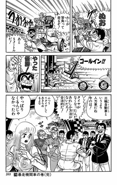 【こち亀】両さんと麗子がタッグ、懐かしのオート三輪トラックで激走!!  軽さを活かして屋根づたいからの川をひとっ飛びな危なすぎるレースの行方は…_19