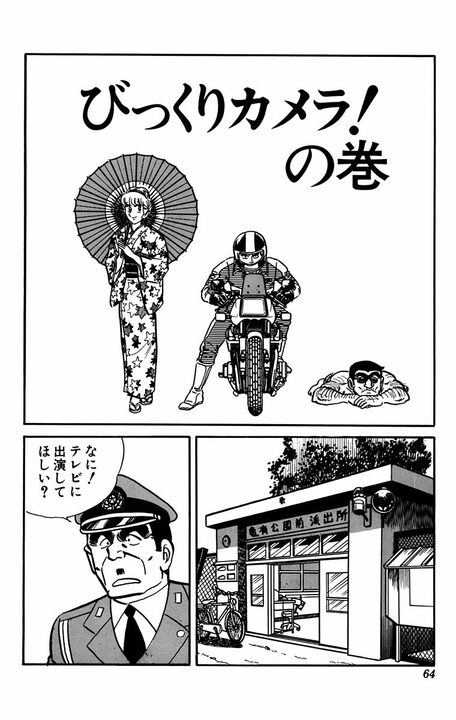 【こち亀】1000万円分の小判を使ったドッキリのせいでスタッフ全員解雇!! 流石の両さんも謝罪した、まさかの顛末…_1