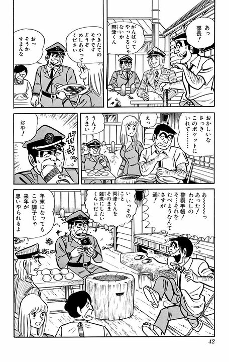 【こち亀】年の瀬に借金取りが派出所へ…1978年に生まれたのちの定番“ボーナス争奪戦”の原点が熱すぎる_19