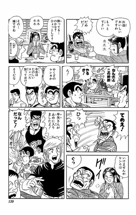 【こち亀】弓道界のプリンセスが人生初の飲酒でトラブルに…ヤクザと大乱闘に発展してしまい？_15