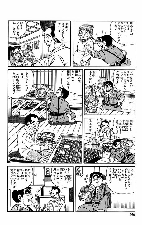 【こち亀】Z世代の次なるトレンドは「せんべい」！  両さん流バズらせ方の秘訣を大公開！_7