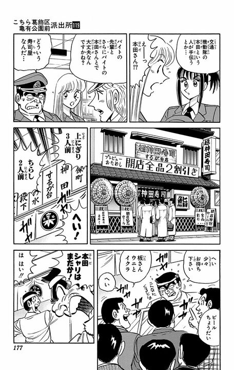 【こち亀】両さんが本職を活かした寿司屋で大儲けできたワケ 「中東ルートからヘリで直送とは！」_7