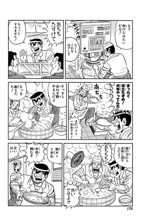 【こち亀】両さんが本職を活かした寿司屋で大儲けできたワケ 「中東ルートからヘリで直送とは！」_8