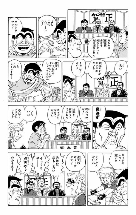 【こち亀】あの負けしらずの両さんがついに負ける…？ 走り以上に笑いの才能が求められる「駅でん」に四苦八苦_15