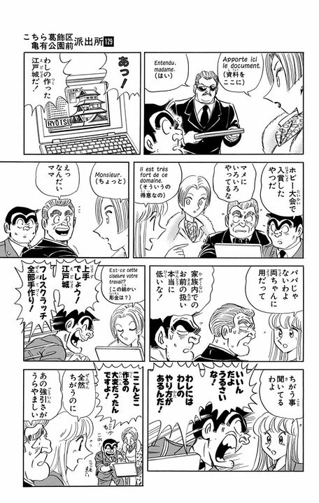 【こち亀】全女性キャラのなかで最強の富豪は誰？ ファッション、工業、不動産、人材の巨大ネットワークを設立し、年商は7兆円！_15
