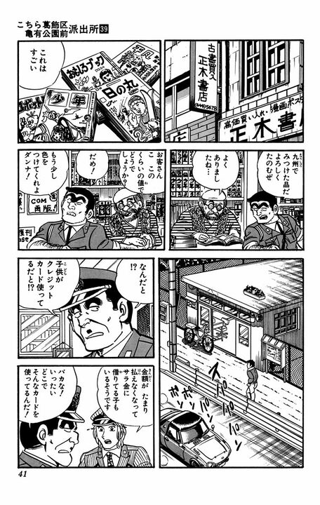 【こち亀】「1万円でよいですか」駄菓子屋で子ども相手に“カード決済”を持ち込んだ両さんのエグいつけ払い作戦とは_17