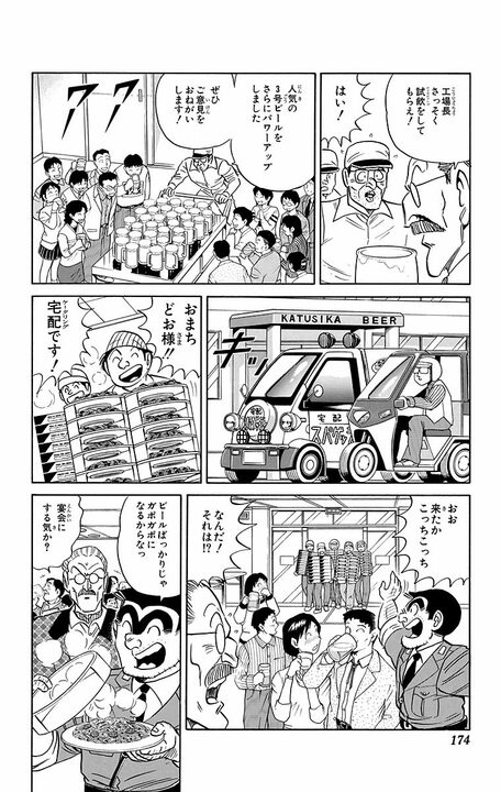 【こち亀】「アルコール度60度だって!?」機械工学の天才が作った地ビールで全員泥酔！ 飲めや歌えの大饗宴の行方はいったい…_10