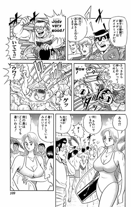 【こち亀】暑さにイラついて米軍と一触即発!? ビーチで繰り広げるルール無用のハイブリッドスポーツ対決が勃発！_5