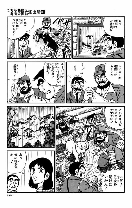 【こち亀】山奥の「さいはて署」に赴任した両さんの新たな同僚は猿、犬、キジ!? しかも階級は上で!?_16