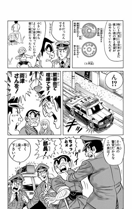 【こち亀】至上の誕プレは金額じゃなくて“思い出”!? 中川の財力で両さんの子ども時代の風景が完全再現され…_8