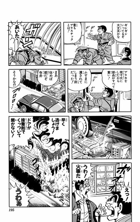 【こち亀】派出所きっての凡人枠が人生を賭けた理想のマイホーム探し…その末に待っていた超遠距離通勤の地獄_11