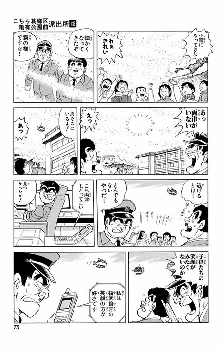 【こち亀】「1分間2000円で雪を売る」原価ゼロの衝撃ビジネスが爆誕？ 調子に乗りまくった両さんが起こした最悪のテロ行為…_11