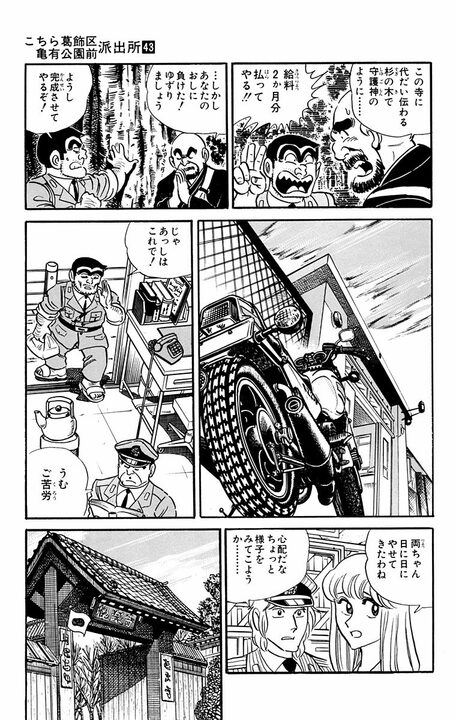 【こち亀】「お前に芸術などわかるか!?」「人間的に下等だ」部長からの暴言に怒った両さんがとんでもない巨大仏像を作り出す?_15