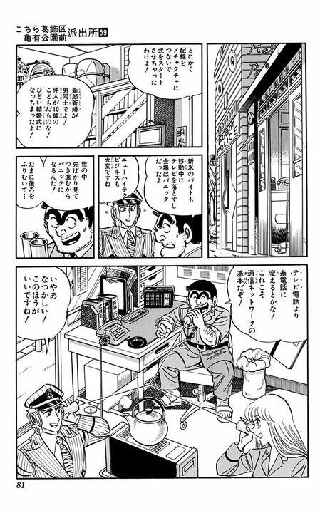 【こち亀】1988年オンライン会議を予見していた？ スマホもネットもないからテレビと電話回線で繋ぐ大作戦に…_19