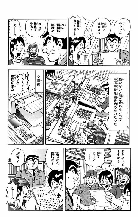 【こち亀】「締め切りが5日後だから1日20ページで」　大御所原作者のムチャな要求を新人漫画家がガン無視したまさかのワケ_6