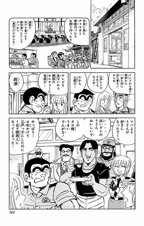 【こち亀】インバウンド爆発前夜の両さんとインド人青年のささやかな友情 「すっかり蕎麦のおいしさにめざめて」_19