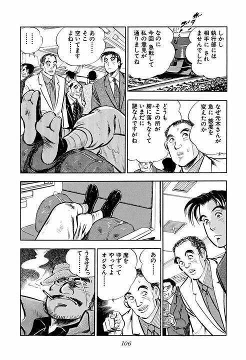 「労働者は搾取されるという被害者意識は捨てて…」サラリーマン金太郎が語った“会社と組合”の理想形_8