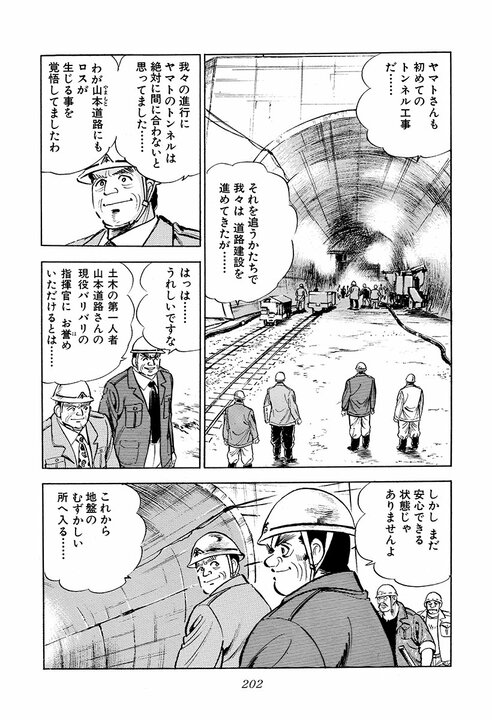 現在社会に刺さりすぎる「サラリーマン病」の正体…30年前の『サラリーマン金太郎』が言い当てた日本社会_22