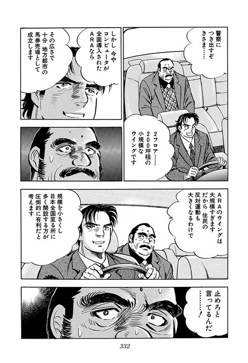 “頭の良さ”とは何のこと? 学生時代は吸収する能力、社会人はその正反対の…『サラリーマン金太郎』が描いた仕事論_35