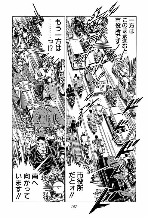 現役サラリーマンが6000台を率いて役所やヤクザ事務所に特攻…　『サラリーマン金太郎』の規格外すぎる報復_24