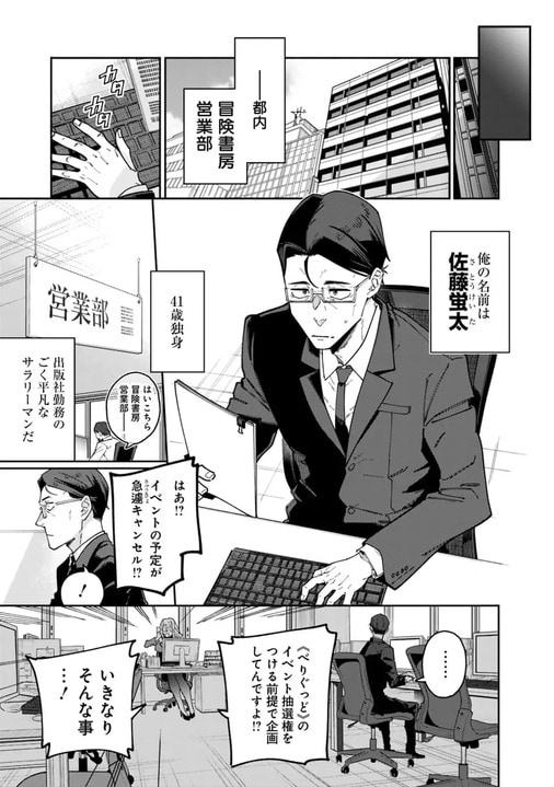 平凡なおじさんがモンスターをバッティングセンター代わりに叩き飛ばす！『地味おじ』が「次にくるマンガ大賞2026」特別賞を受賞！_7