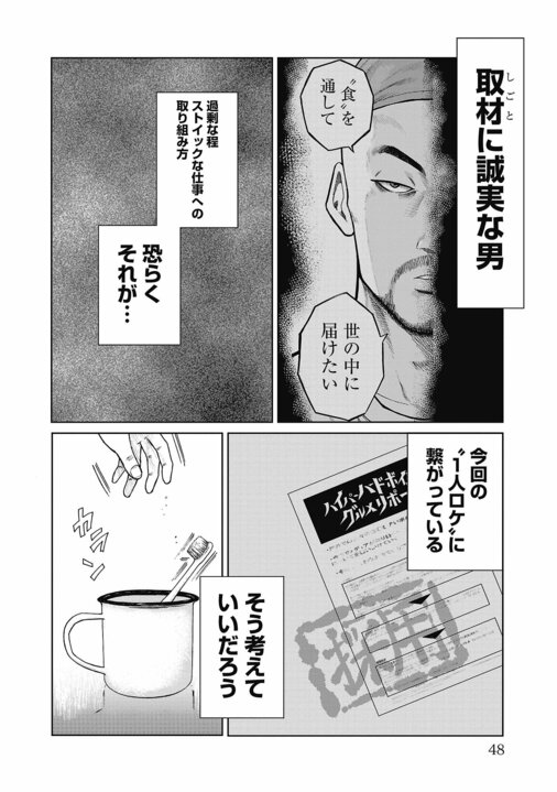 【漫画】「警察も近づかないリベリアの共同墓地に踏み込んでいく、スラム街の住人やギャングより一番ヤバい人がプロデューサーなんです」『ハイパーハードボイルドグルメリポート新視覚版』_6