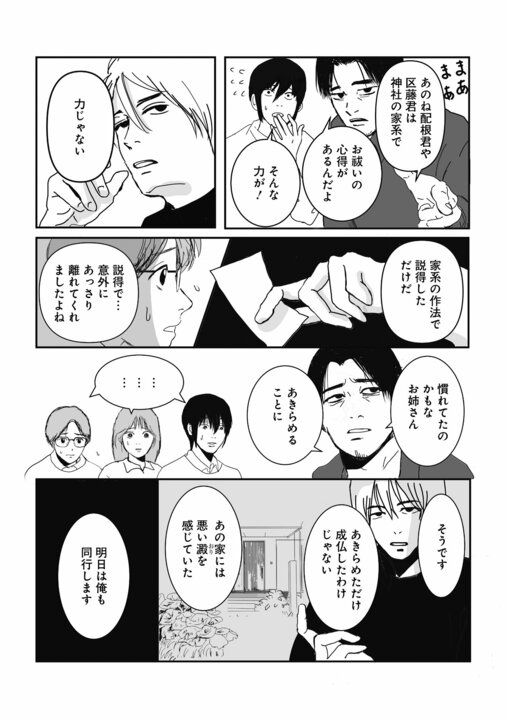 【漫画】「配達員は、普通なら踏み込まないような場所にも行きます」“郵便局員×ホラー”の異色作、作者が語る“怪異の原点”_5