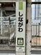 「品川駅」はなぜ品川区ではなく港区にあるのか？ 実は日本最古の駅名だった！ 150年以上前の鉄道開業時に隠された意外な理由_9