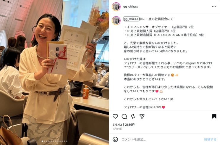 社内で「インフルエンサーオブザイヤー（店舗部門）」を表彰したさじーさん（写真／本人Instagramより）