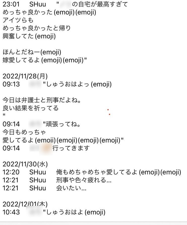 Fさんに対し、結婚してもないのに「嫁、愛してる」などとLINEしていた江尻容疑者（画像／Cさん提供）