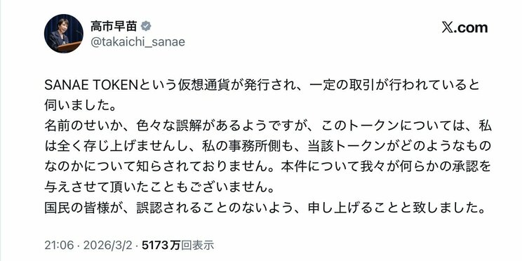 SANAE TOKENへの関与を否定する高市氏（本人Xより）