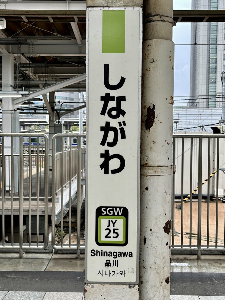 「品川駅」はなぜ品川区ではなく港区にあるのか？ 実は日本最古の駅名だった！ 150年以上前の鉄道開業時に隠された意外な理由_8