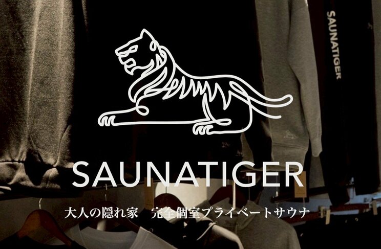 サウナタイガー（店舗資料より）