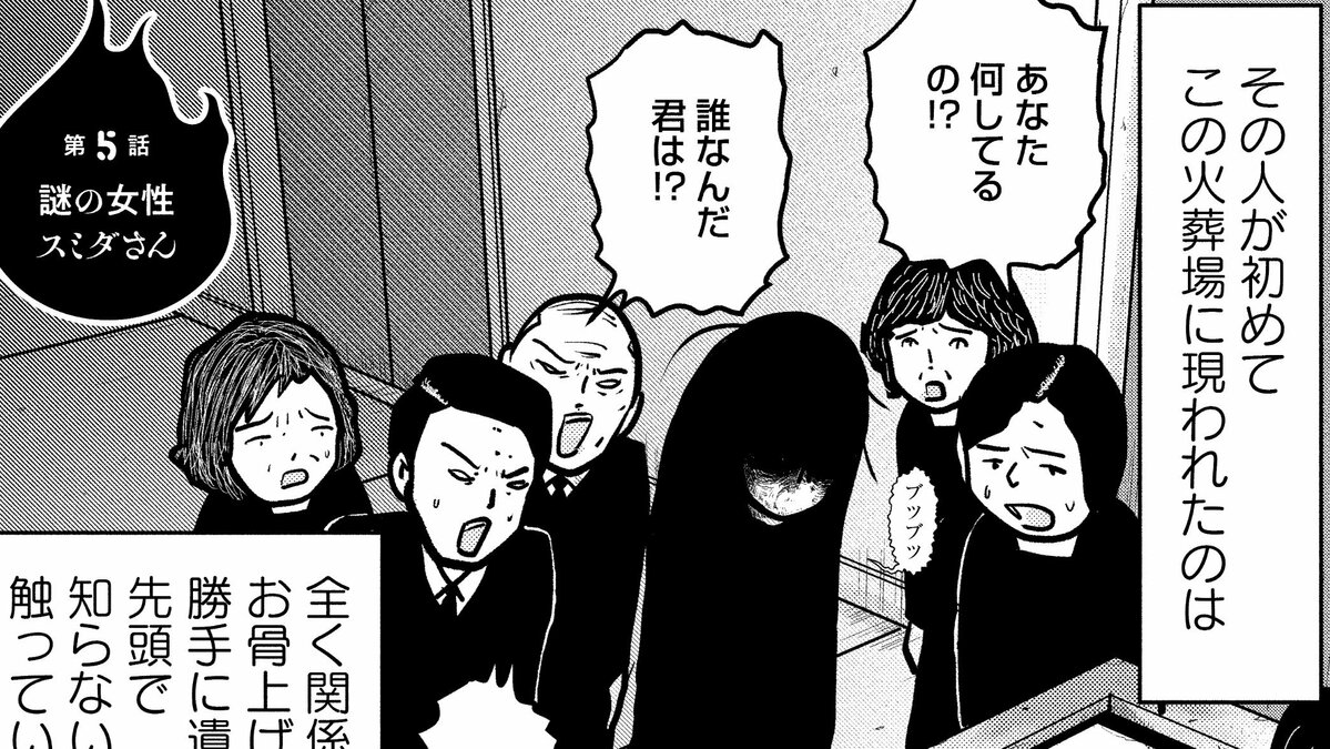 火葬場にしばしば現れる謎の女】かわいがっていた娘を亡くした髪の長い女の正体は…(5) | 集英社オンライン | ニュースを本気で噛み砕け